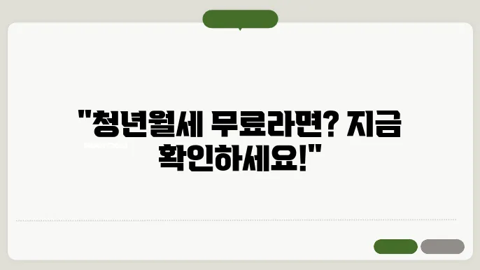 청년월세 특별 지원, 지원 대상과 신청 방법 모두 확인하세요