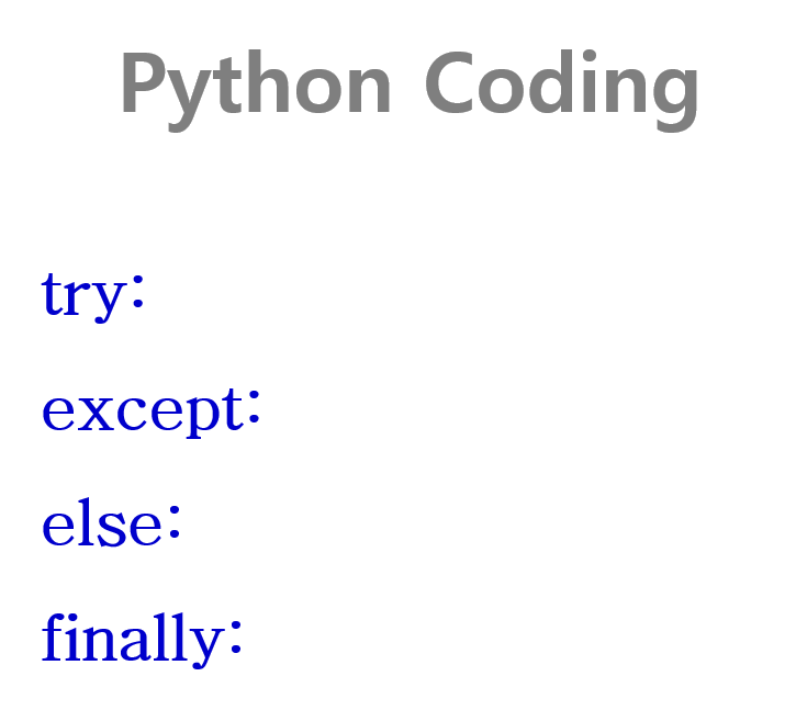 파이썬 예외처리