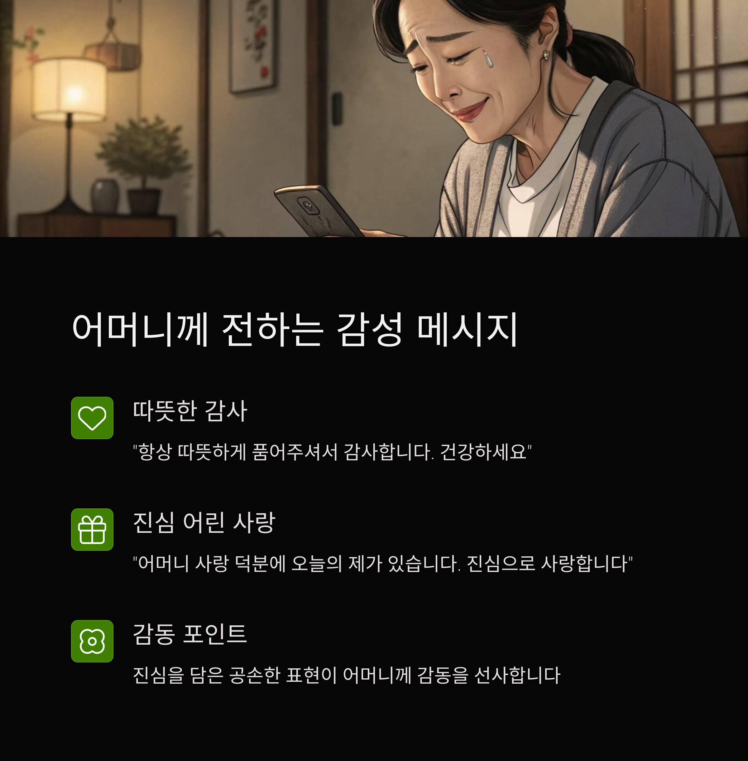 어버이날 감사카톡