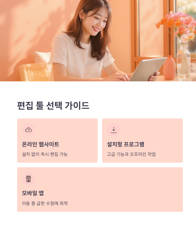 5분 PDF편집의 핵심 전략: 온라인 편집 툴 활용