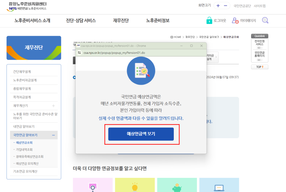 국민연금 납부액 수령나이 수령액 조회 국민연금 조기수령 조건 소득이있는 경우 나이 신청