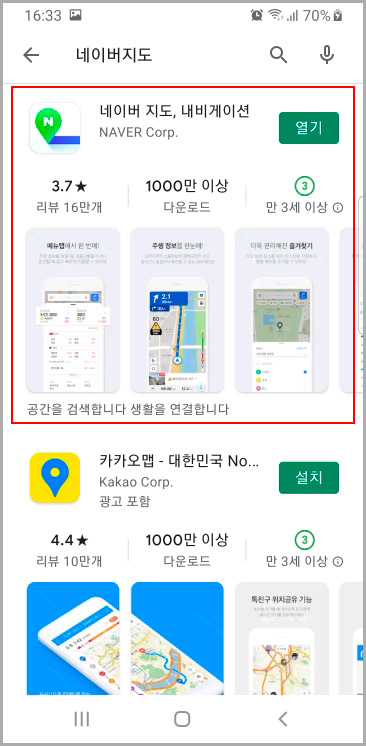 네이버 지도 앱