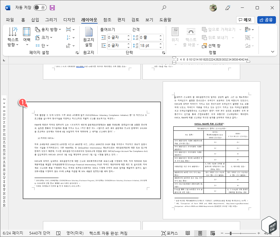 한 페이지만 가로 보기 변경 완료