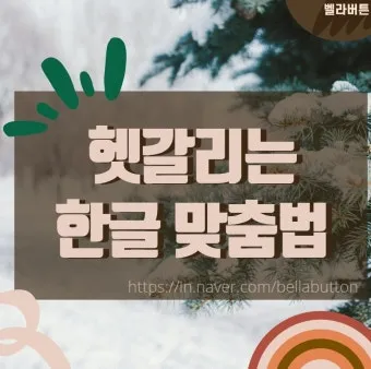 일부러 일부로 맞춤법 뜻 사투리_9