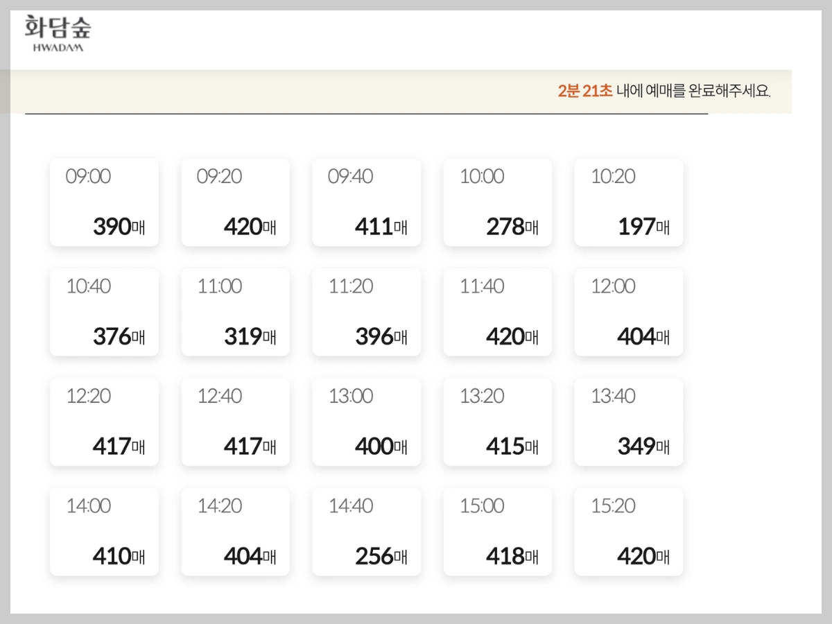 화담숲 입장권 시간