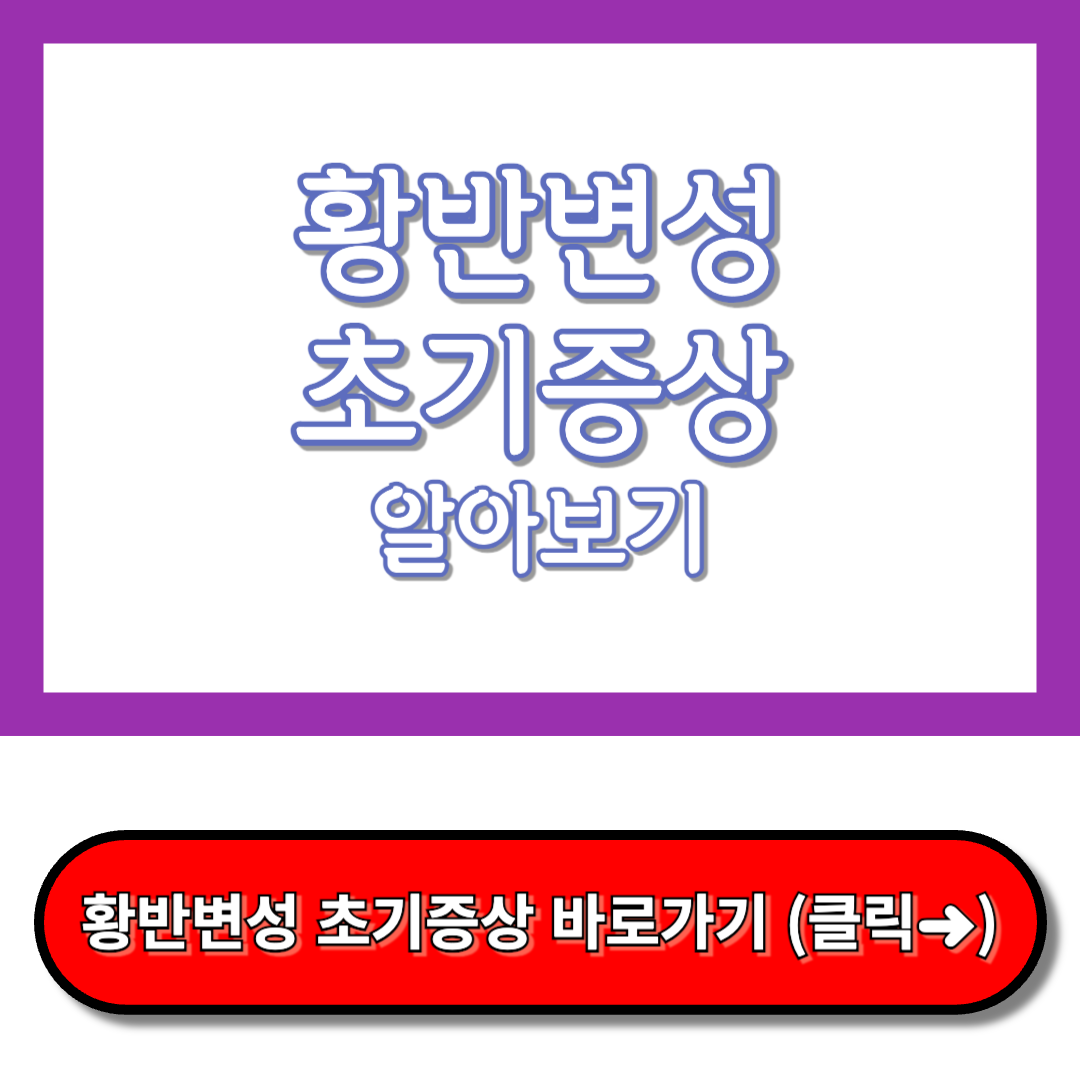 황반변성 자가진단, 황반변성 치료방법, 황반변성 원인