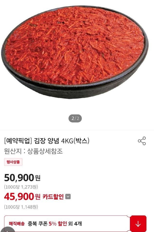 홈플러스-절임배추-김장양념-주문