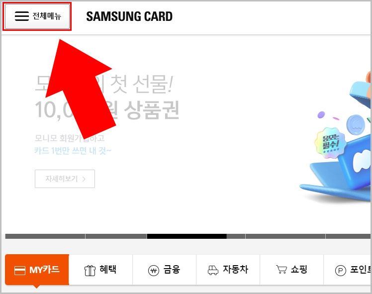 삼성카드 홈페이지