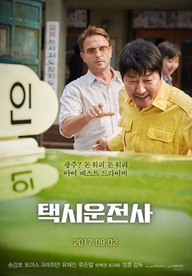 영화 택시운전사 포스터