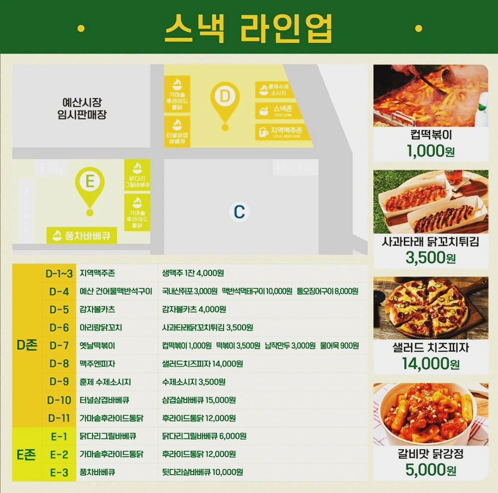 예산-맥주축제-페스티벌-2024