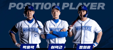 최강야구 라인업