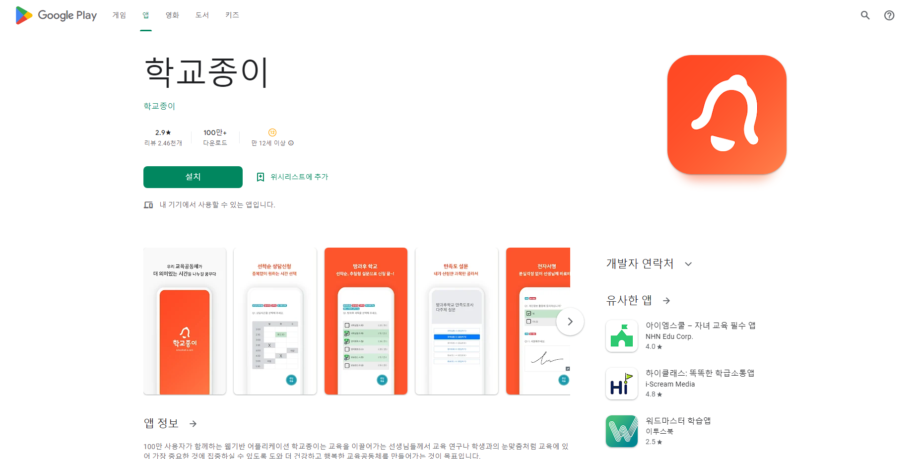 학교종이, 학교안내문, 우리반 소식통&알림장