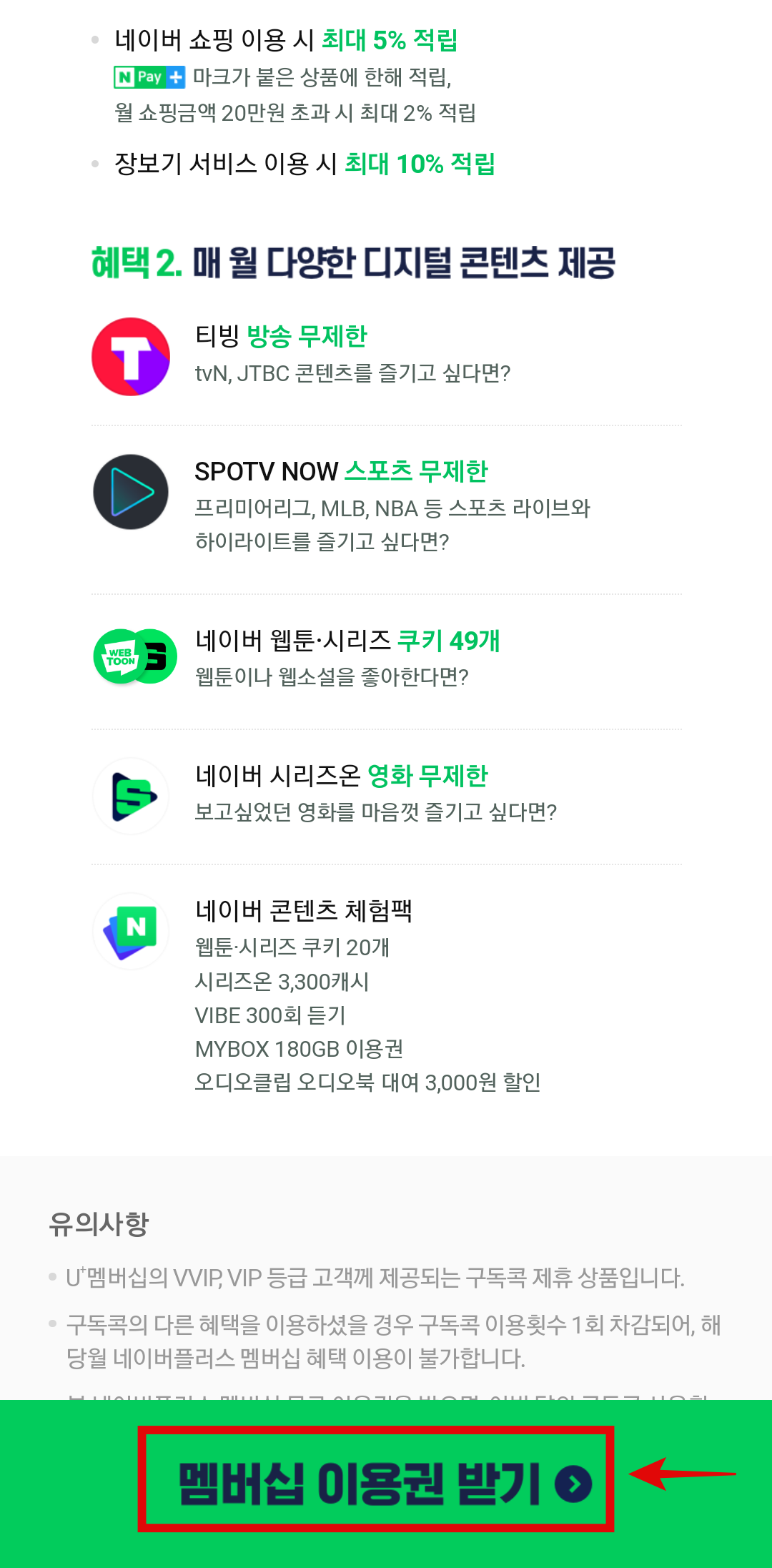 네이버플러스멤버십2