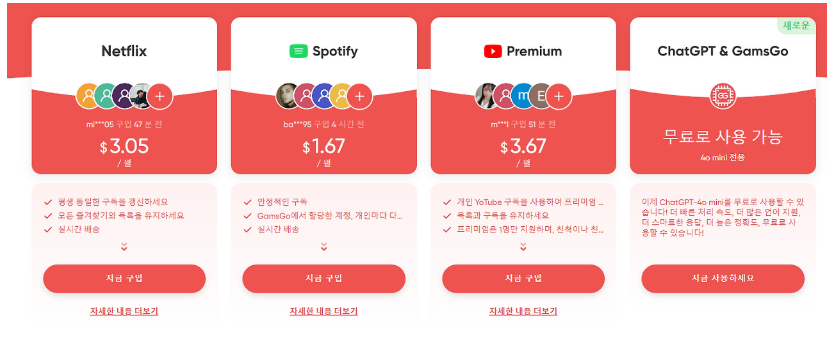 GamsGo 활용으로 저렴하게 프리미엄 이용