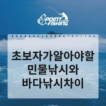 낚시 즐거움 두 배 초보자를 위한 바다낚시 기본 팁_3