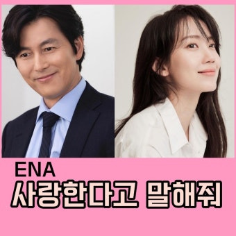 사랑한다고 말해줘 사진