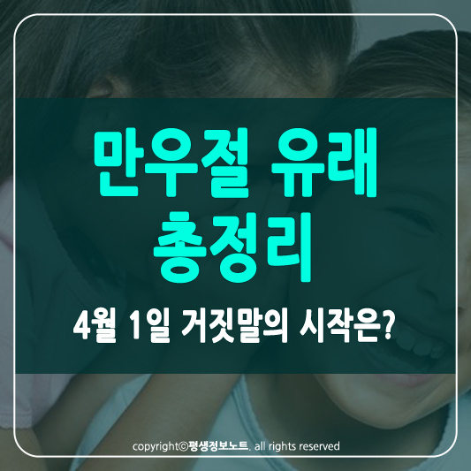 만우절 유래 썸네일