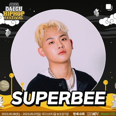 2023 대구 힙합페스티벌