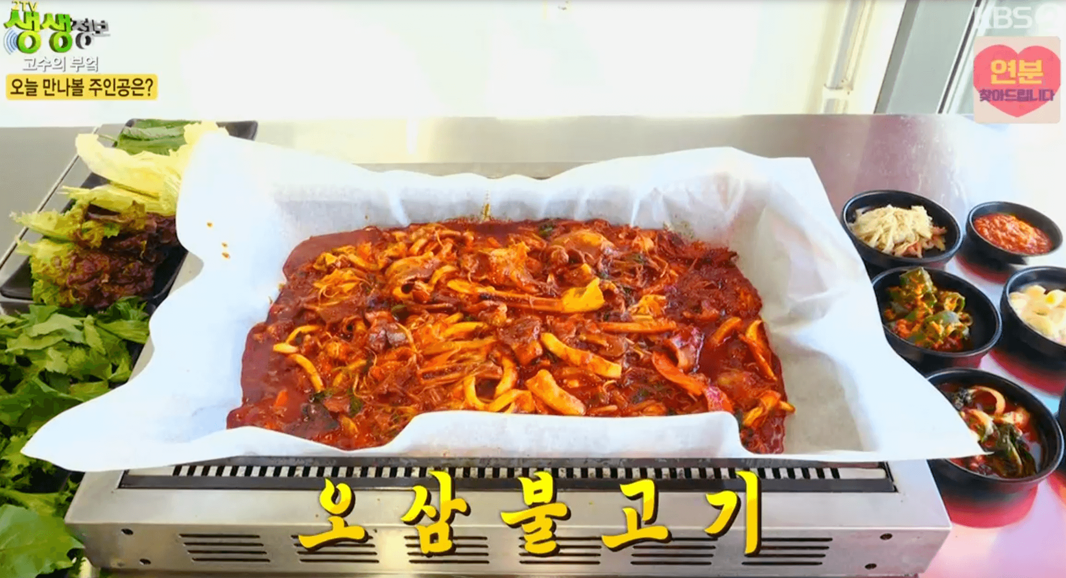오삼불고기