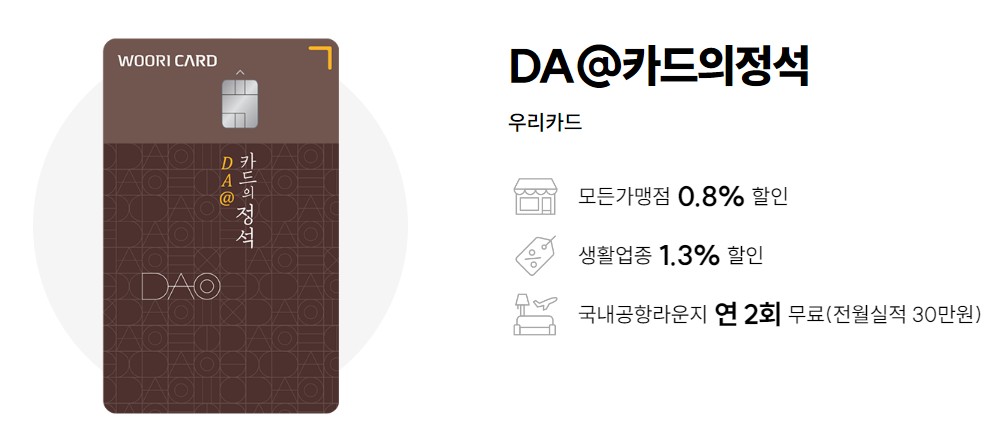 카드추천-우리카드