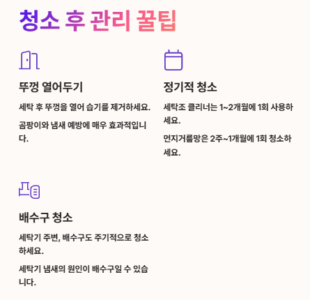 통돌이세탁기 청소방법: 청소주기,준비물,단계별 청소방법