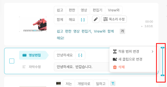 Vrew 동영상 편집 방법