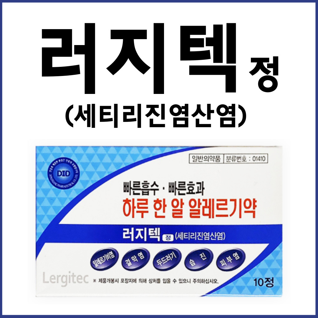러지텍정