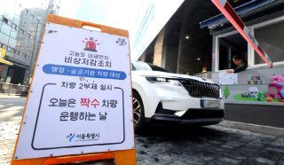 차량 2부제란? 제외차량 전기차 렌트카 경차 위반 과태료