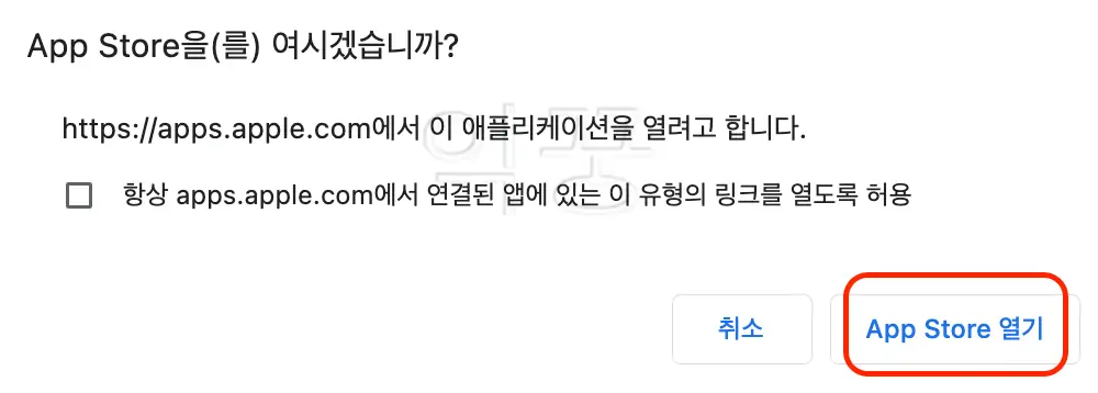 앱스토어에서 카카오톡 PC버전 다운로드