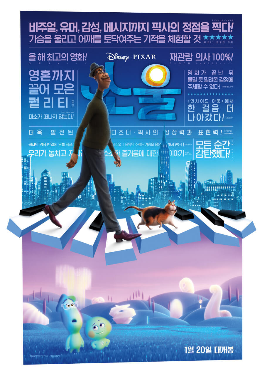 자아를 찾아가는 감동적인 스토리, 영화 소울