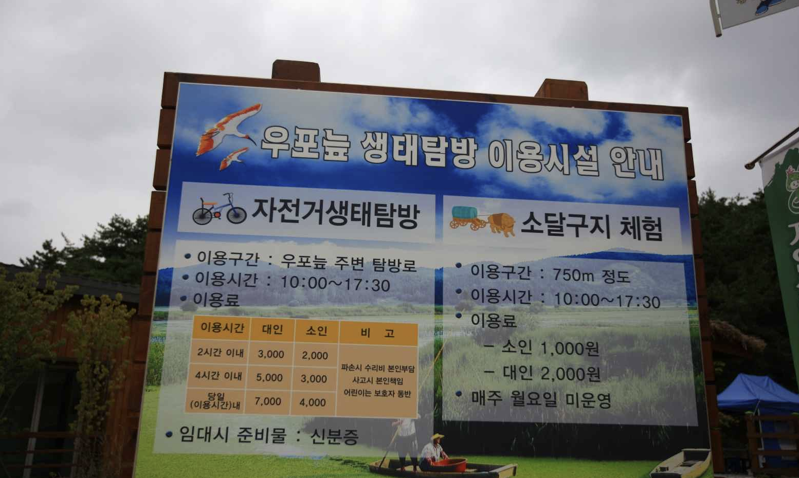 우포늪 자전거 생태탐방 안내