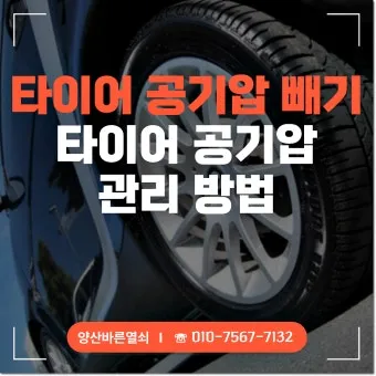 타이어 공기압 적정 범위 완벽정리 안내_19
