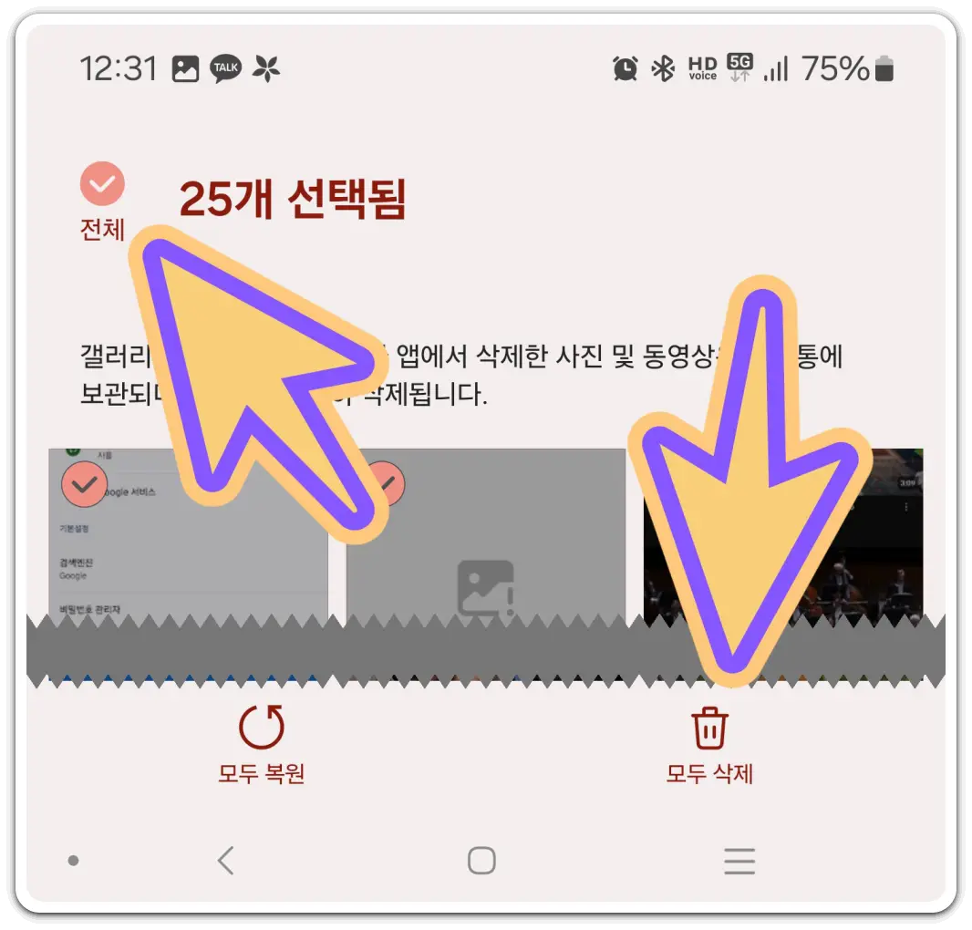 핸드폰-휴지통-찾기-파일-복원-비우기-방법