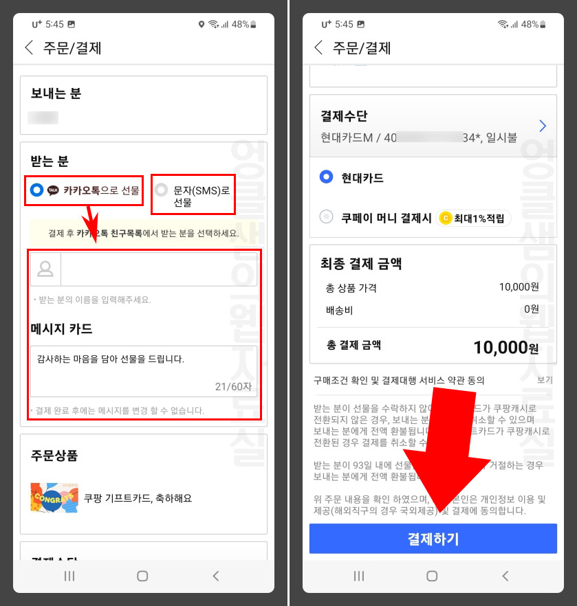 쿠팡 선물 메시지 카드