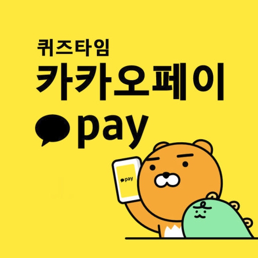 카카오페이 주계좌 변경