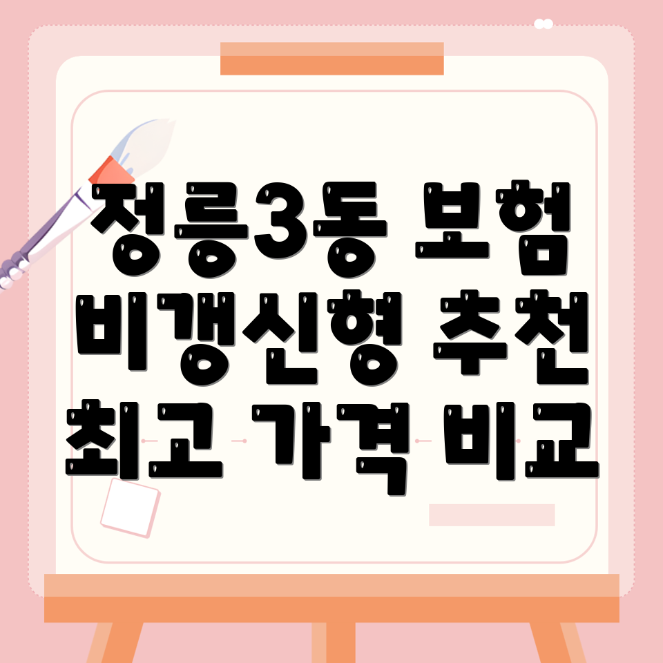 비갱신형 암보험