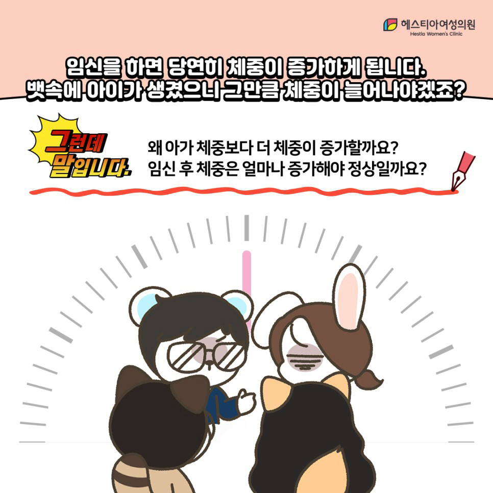 임신체중증가
임신적정체중
임신체중감량