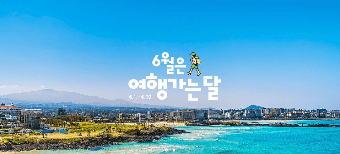 5월여행가는달