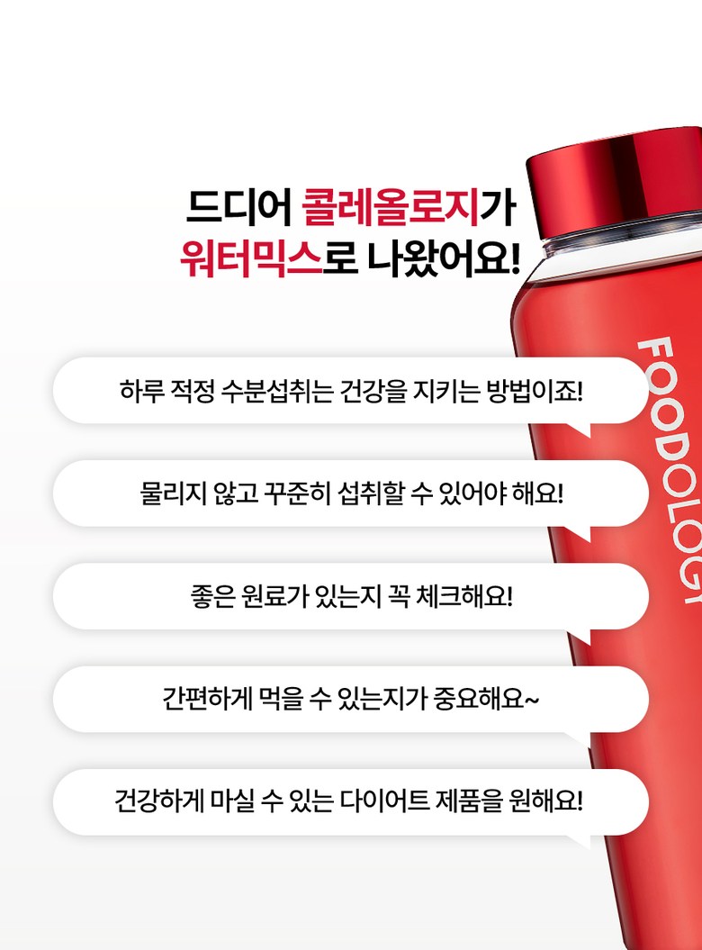 푸드올로지 콜레올로지 티 2