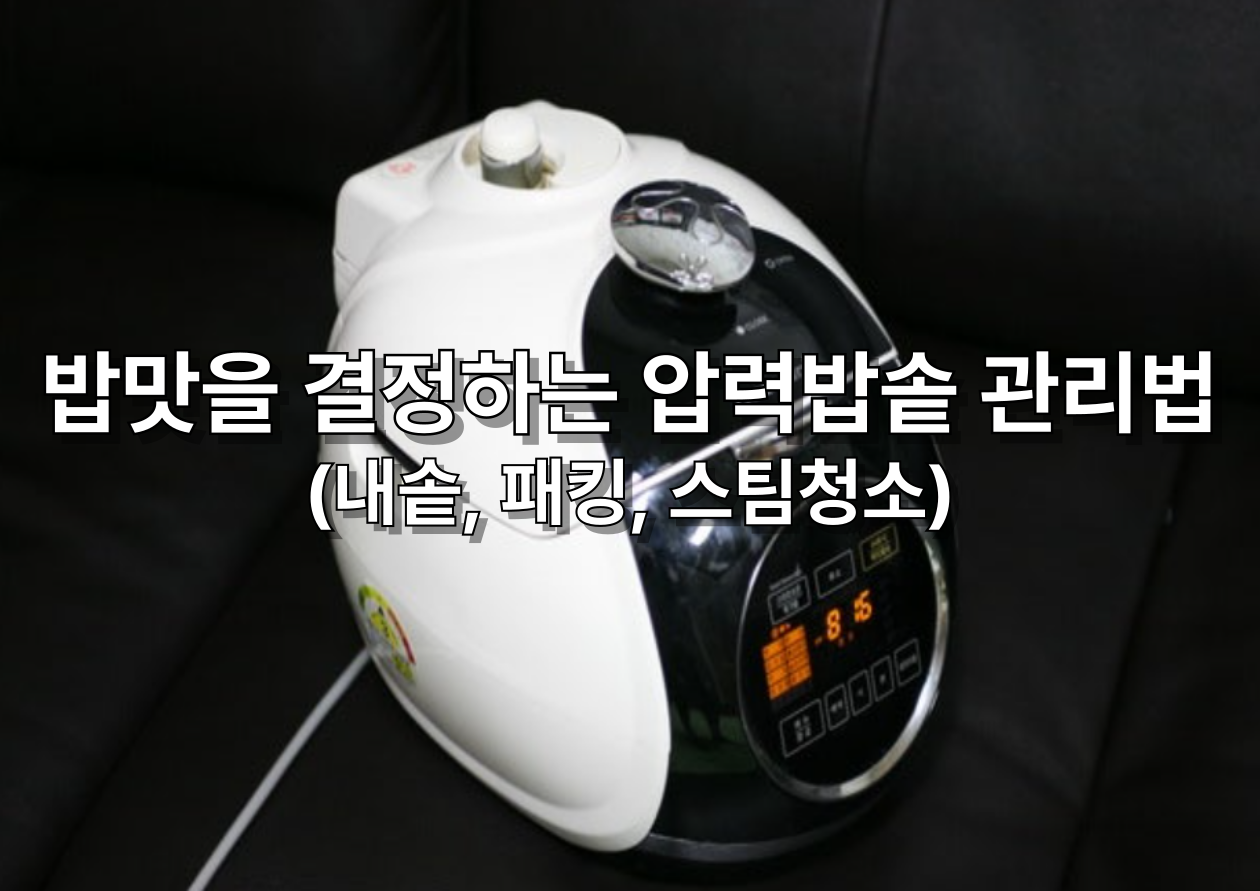 전기 압력 밥솥 이미지