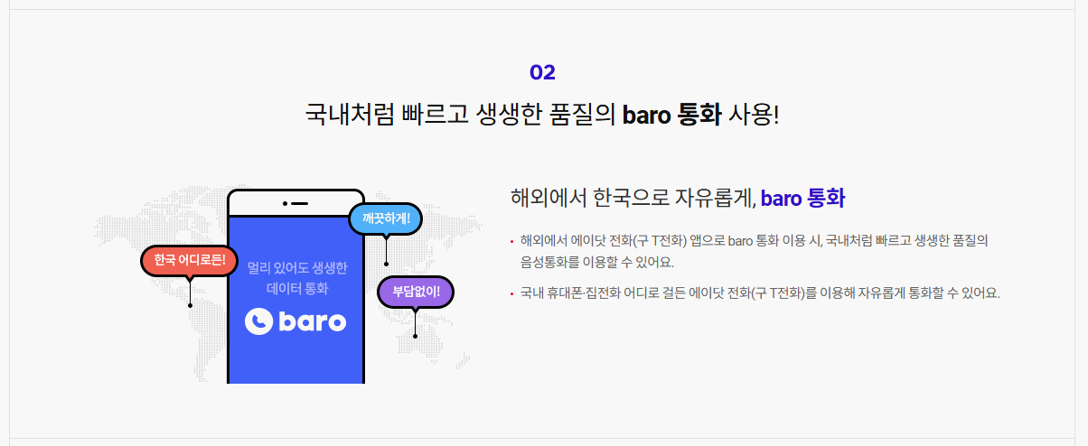 T-roaming-baro-box-자주-묻는-질문