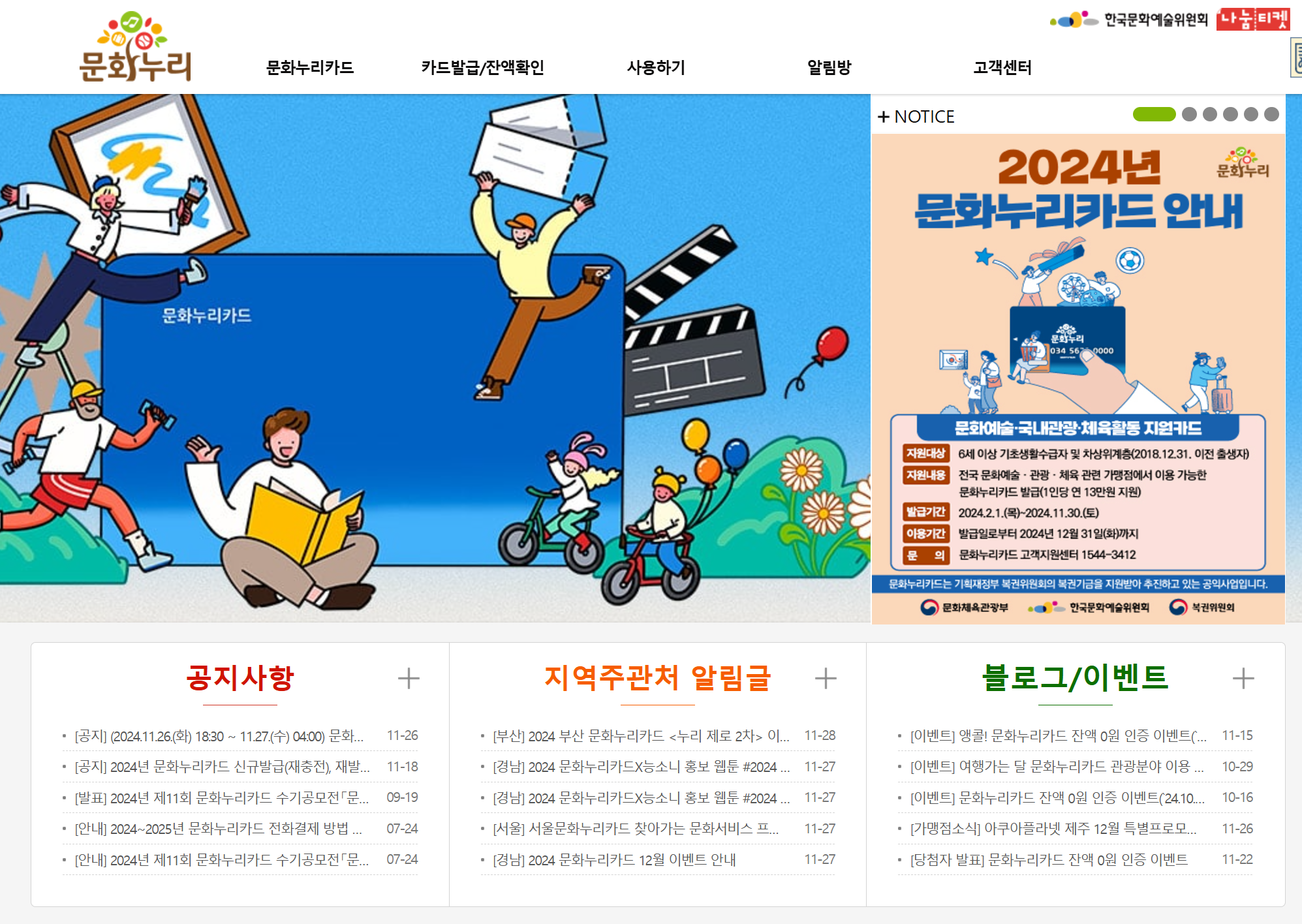 문화누리카드란?