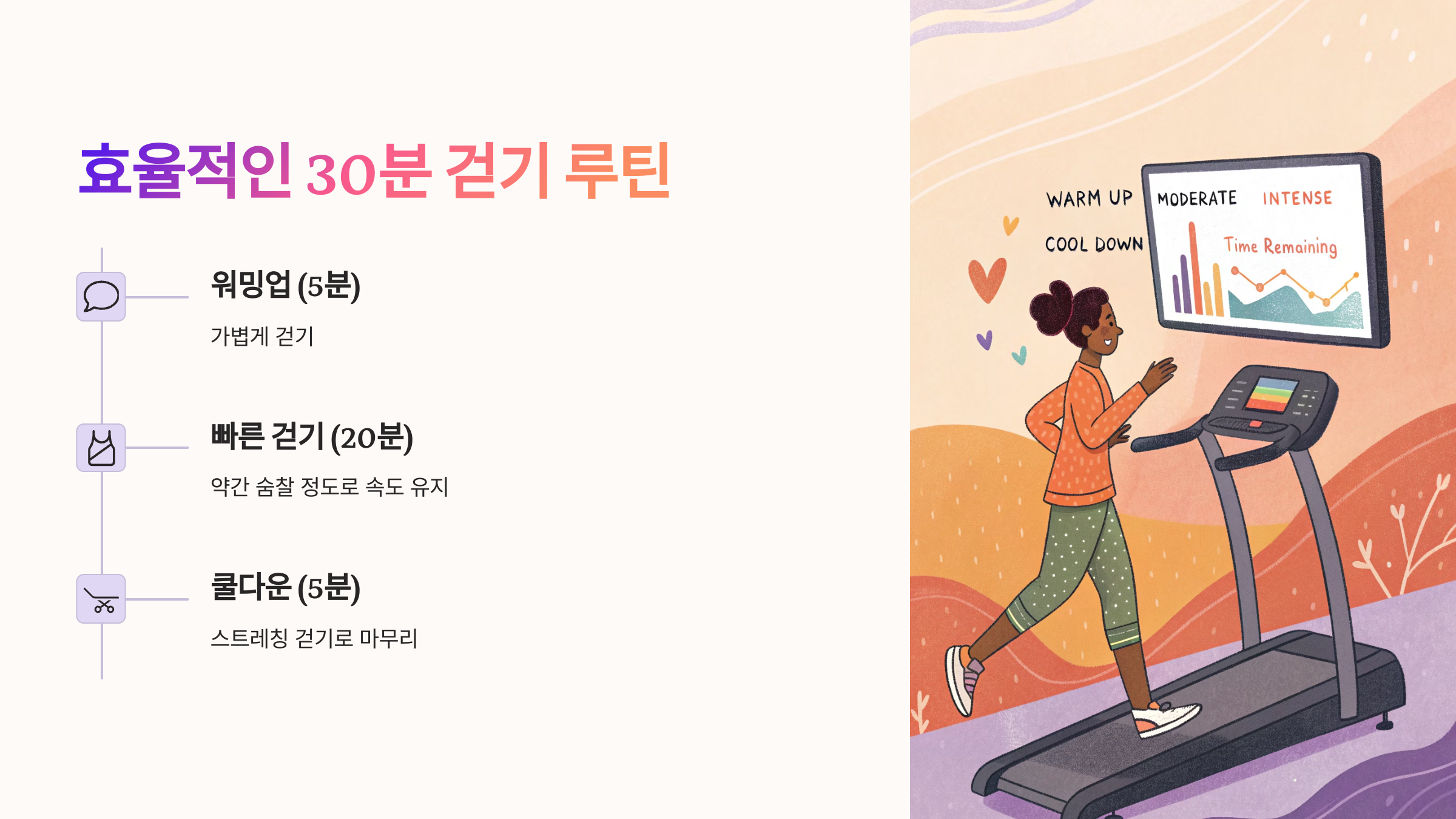 🕰️ 효율적인 30분 걷기 루틴 만들기