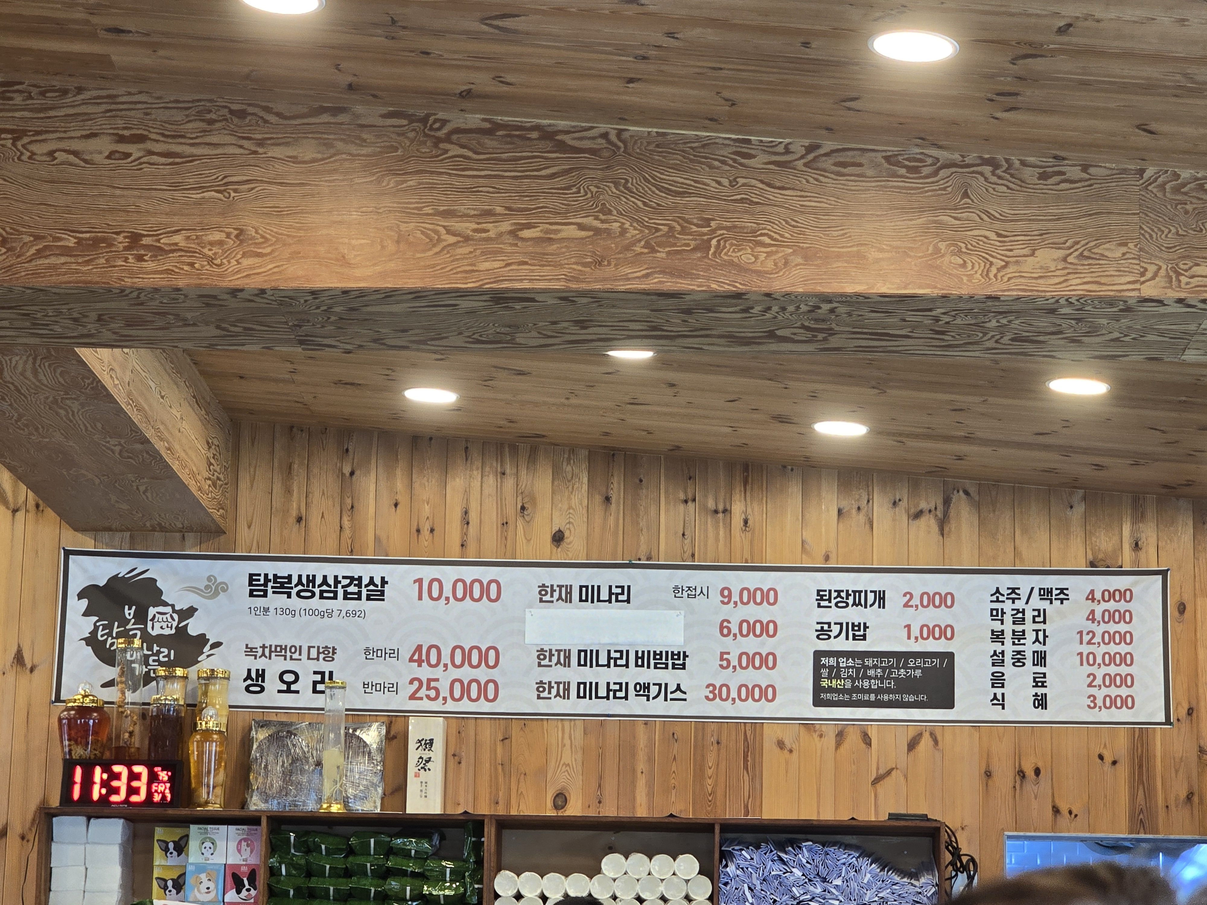 한재미나리메뉴판
