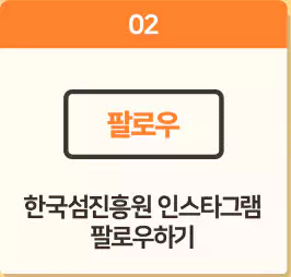 가을 x 섬 인증샷 이벤트 참여방법