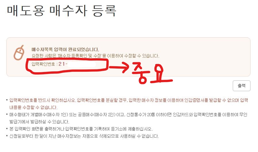 인터넷등기소_법인인감증명서_매도용_입력확인번호