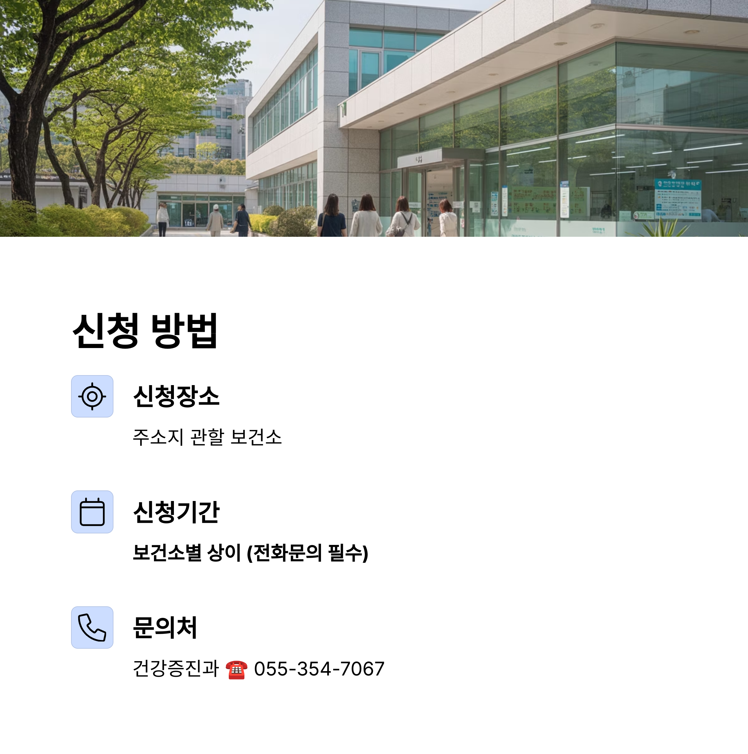 보건소 전경 이미지와 함께 검진 신청 장소, 신청 기간, 문의처 정보 안내