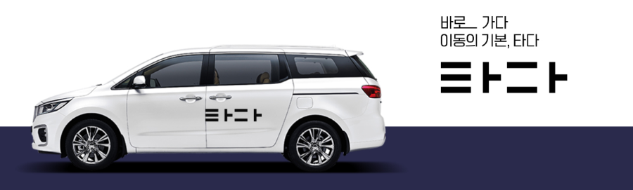 타다 파파 차이점 총정리! 서비스 비교 및 선택 가이드