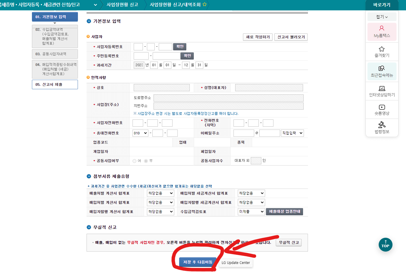 사업장현황신고방법4