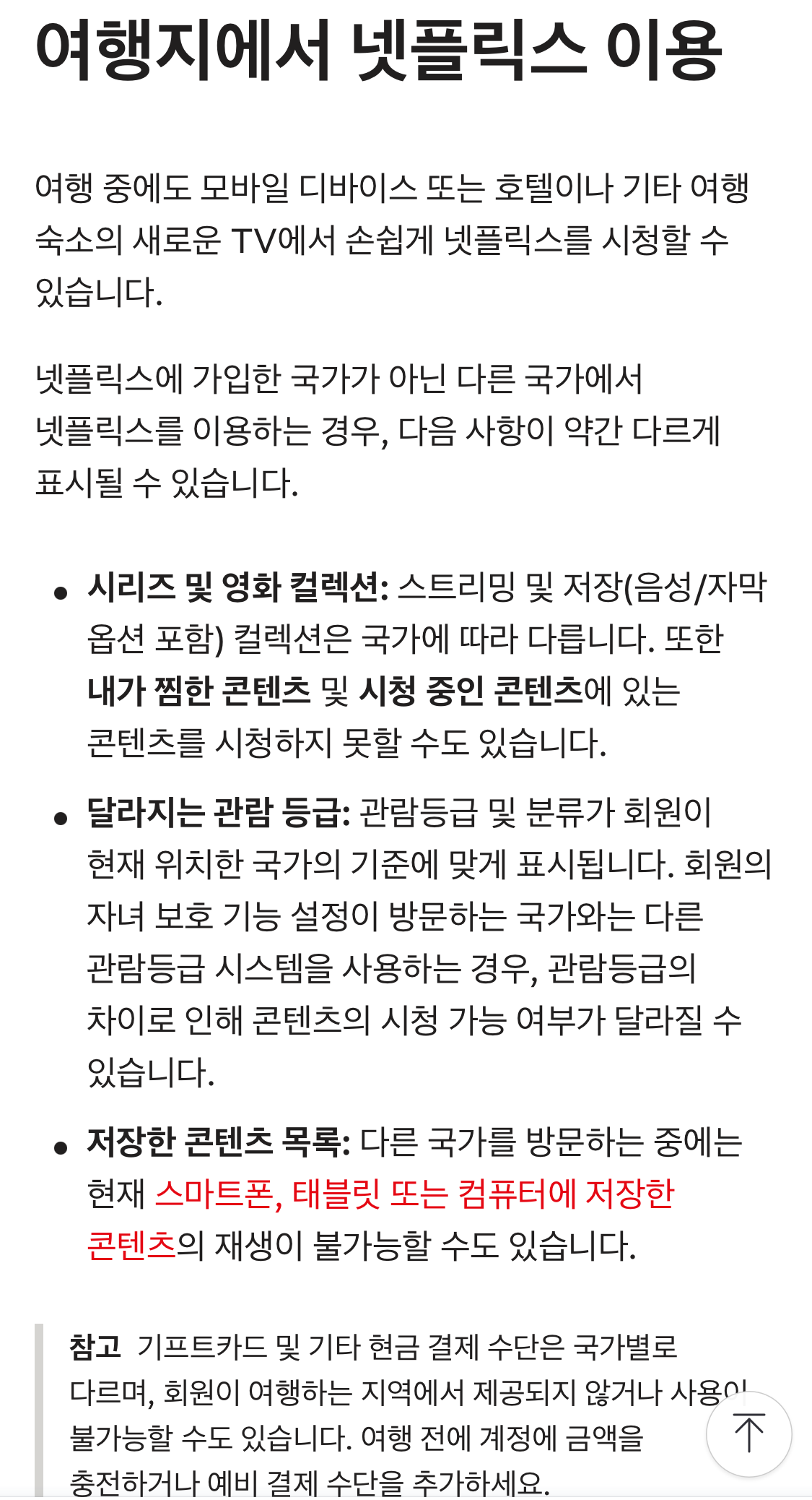 넷플릭스 여행중